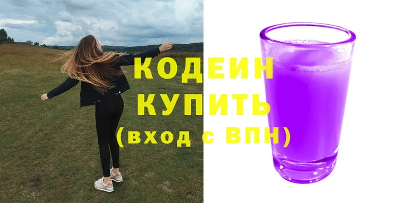 Кодеиновый сироп Lean Purple Drank  Бутурлиновка 